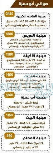 Abo Hamza delivery menu