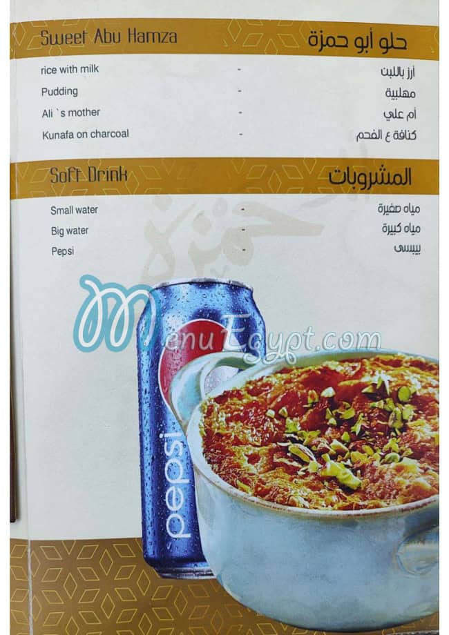 Abo Hamza delivery menu