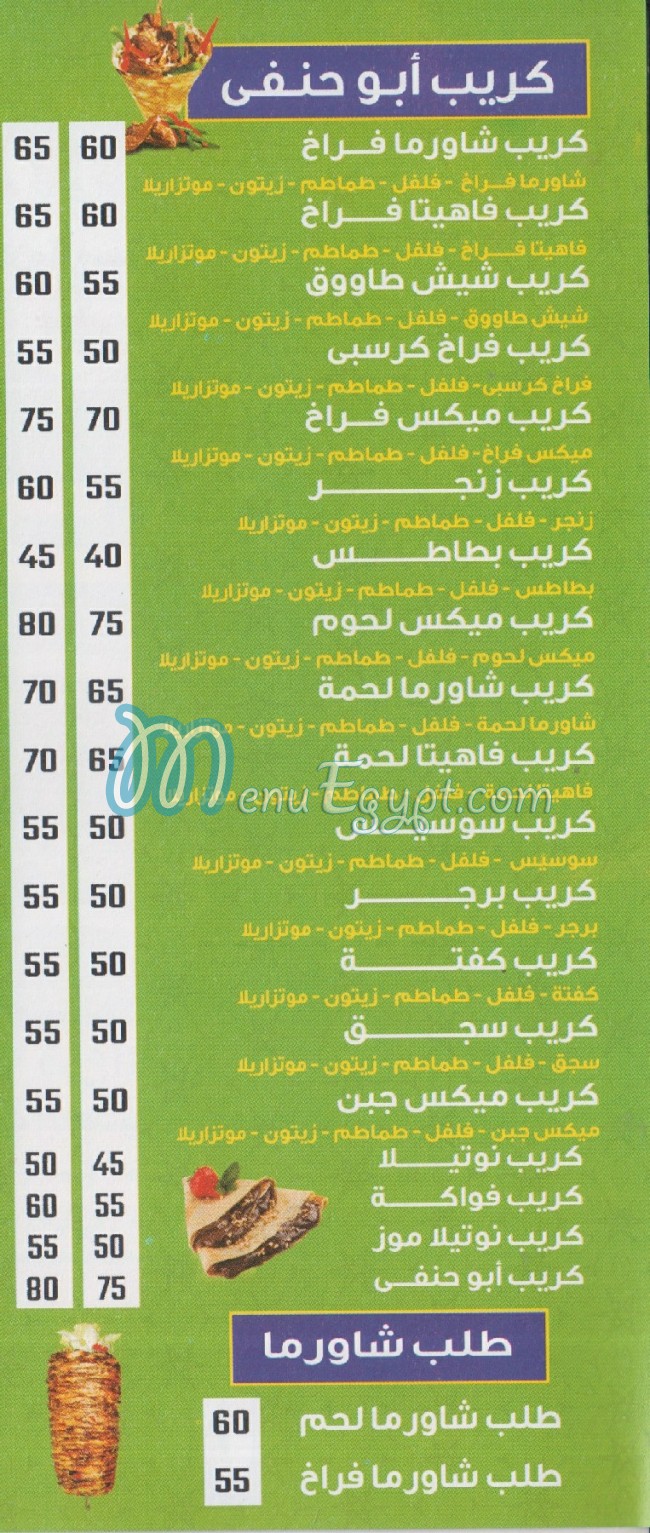 Abo Hanfy delivery menu