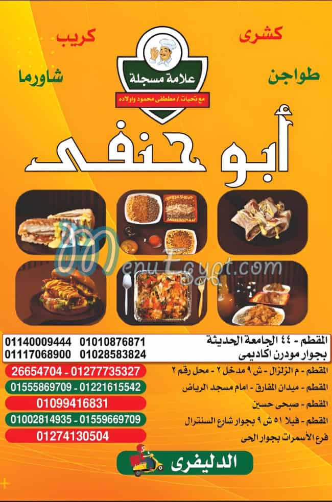 Abo Hanfy online menu