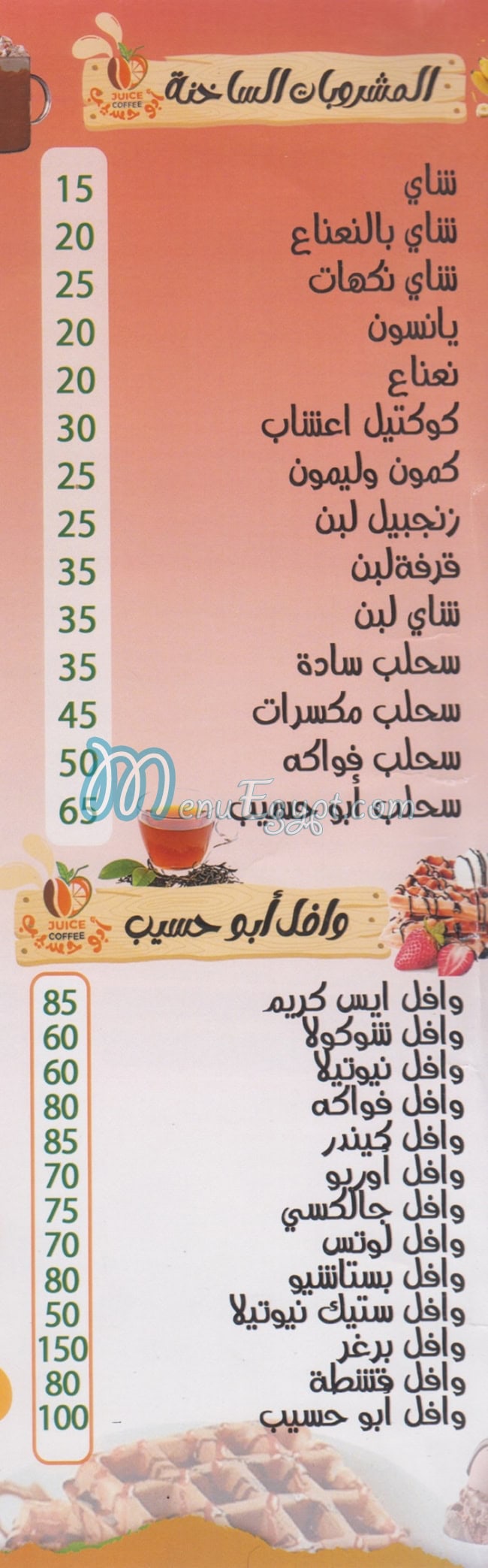 Abo Haseeb menu Egypt