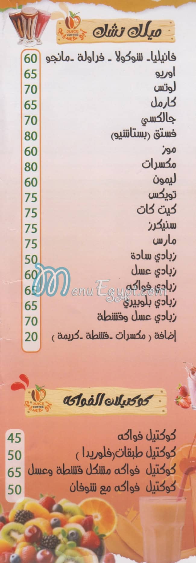 Abo Haseeb menu Egypt 1