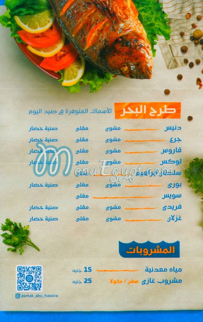 Abo Haseera menu