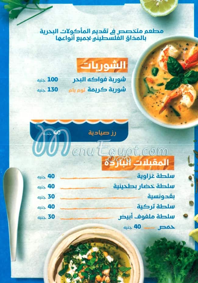 Abo Haseera menu Egypt
