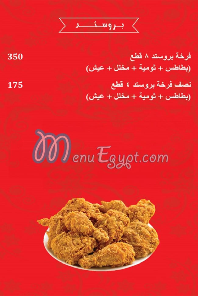 Abo Hatem El Demshqey menu
