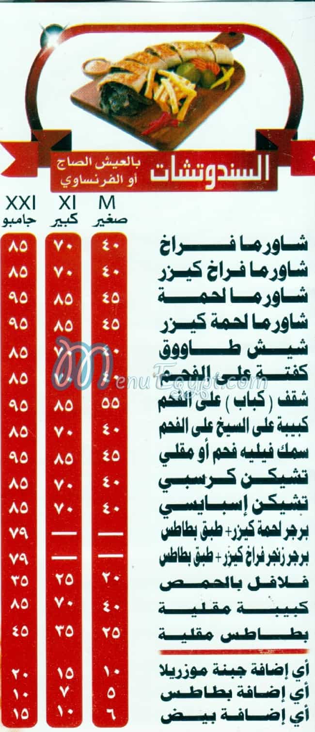 ABO HOSIN ELSOORY Dokki menu