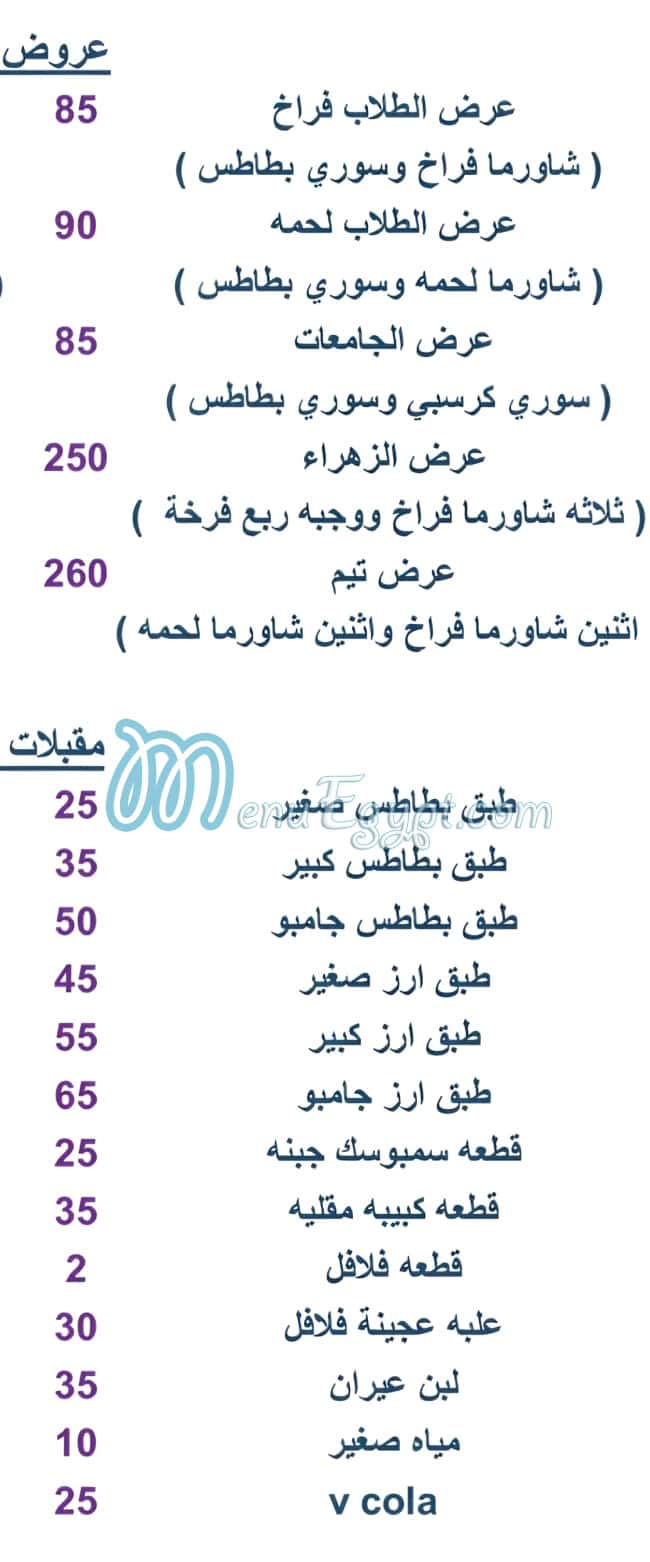ABO HOSIN ELSOORY Dokki menu Egypt