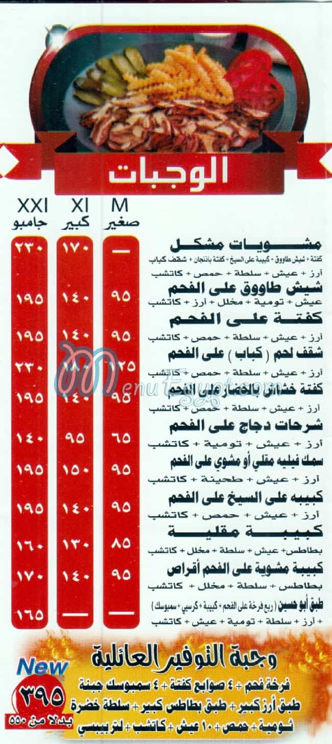 ABO HOSIN ELSOORY Dokki menu Egypt