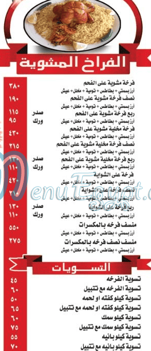 منيو ابوحسين السوري الدقى مصر