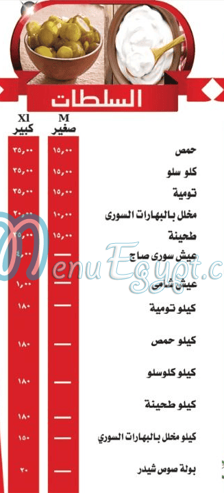 مطعم ابوحسين السوري الدقى مصر