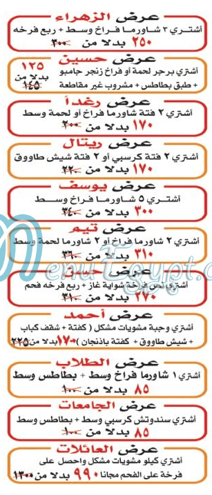ابوحسين السوري الدقى مصر منيو بالعربى