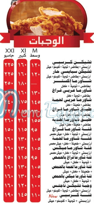 ابوحسين السوري الدقى منيو