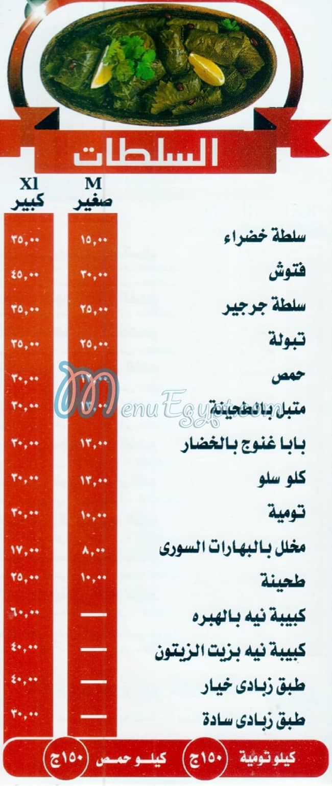 ABO HOSIN ELSOORY Dokki menu Egypt 1