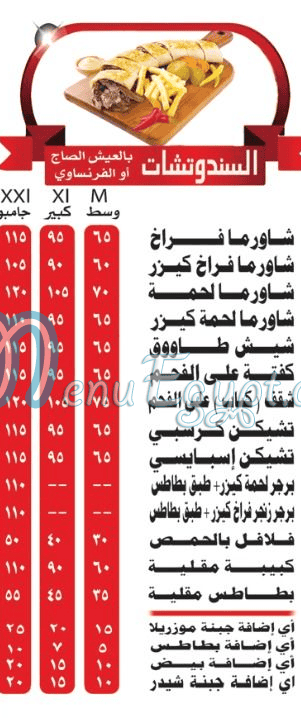 ابوحسين السوري الدقى مصر