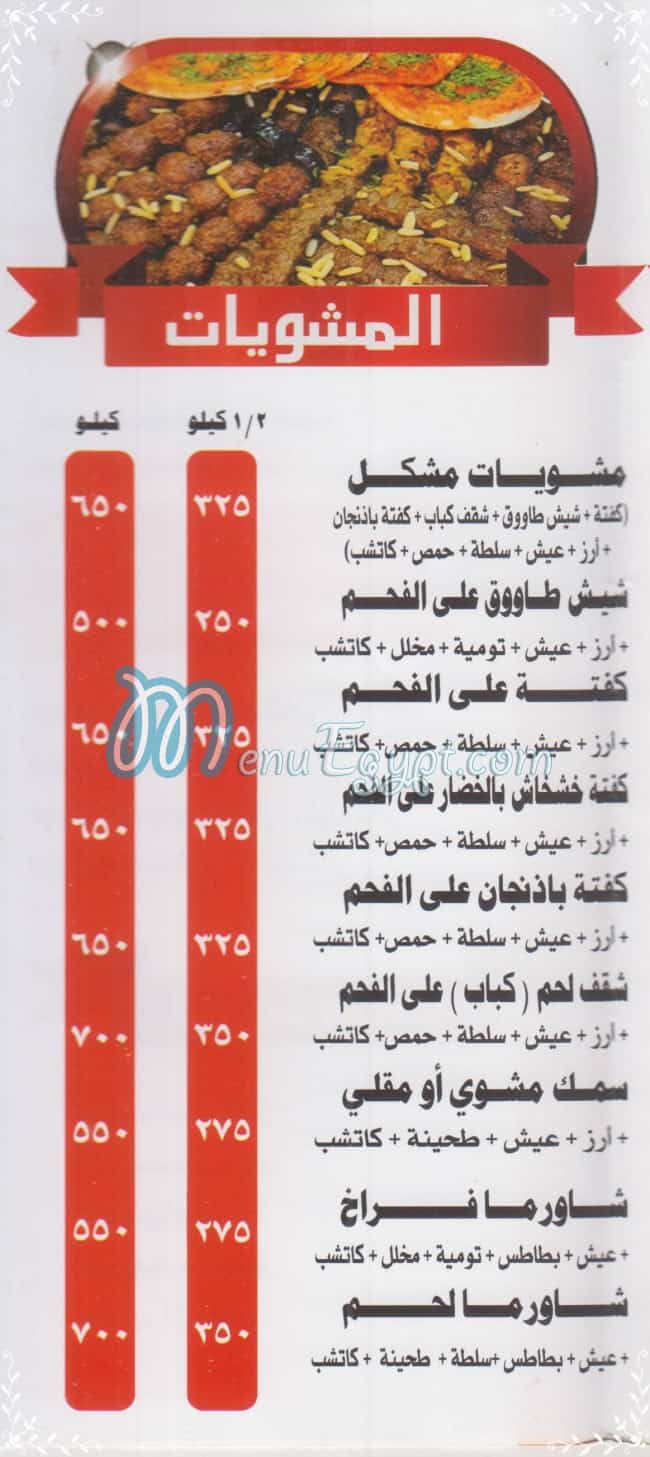 أسعار ابوحسين السوري الدقى مصر