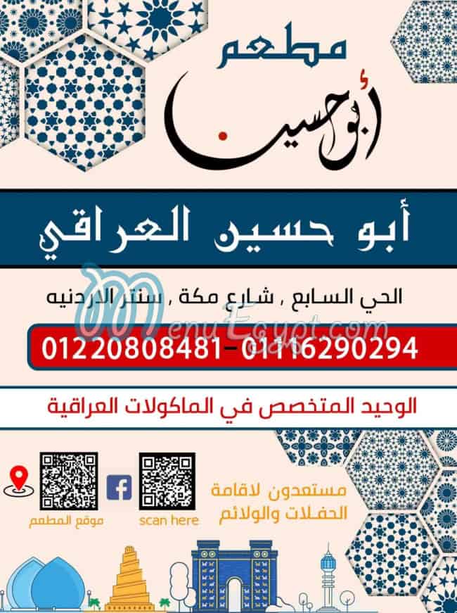 Abo Hussien El Arake menu Egypt 5