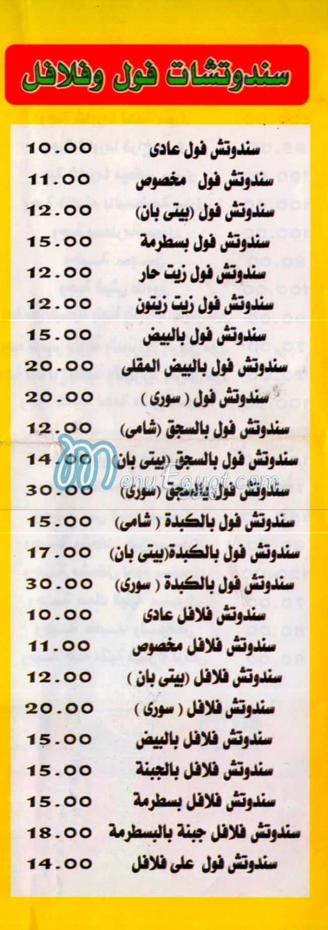 Abo Kamal Restourant menu