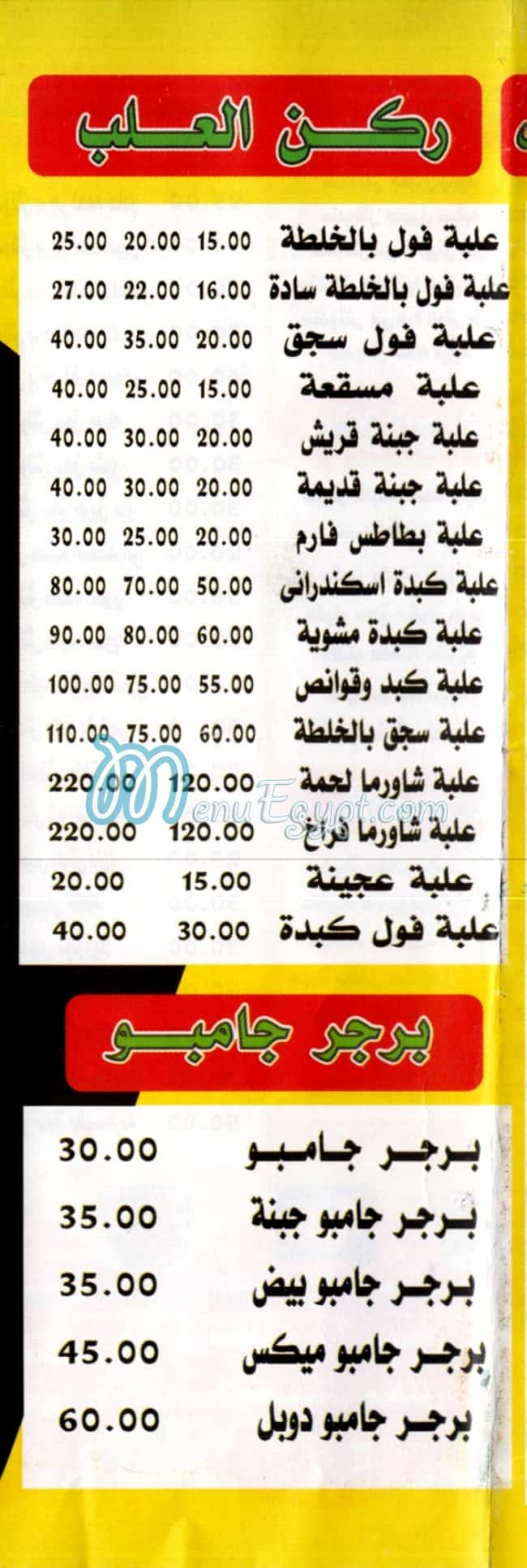 Abo Kamal Restourant egypt