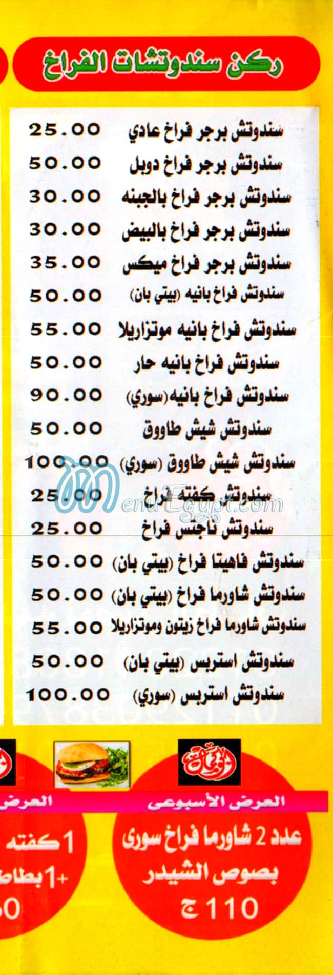 Abo Kamal Restourant delivery