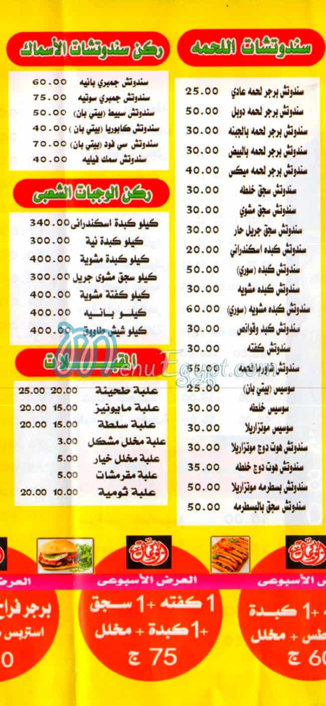 Abo Kamal Restourant delivery menu