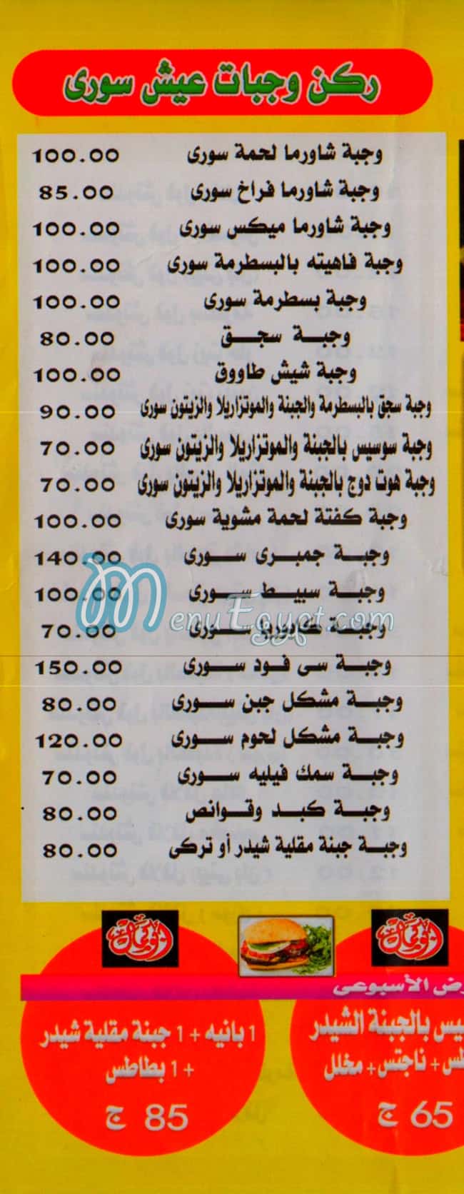 Abo Kamal Restourant online menu