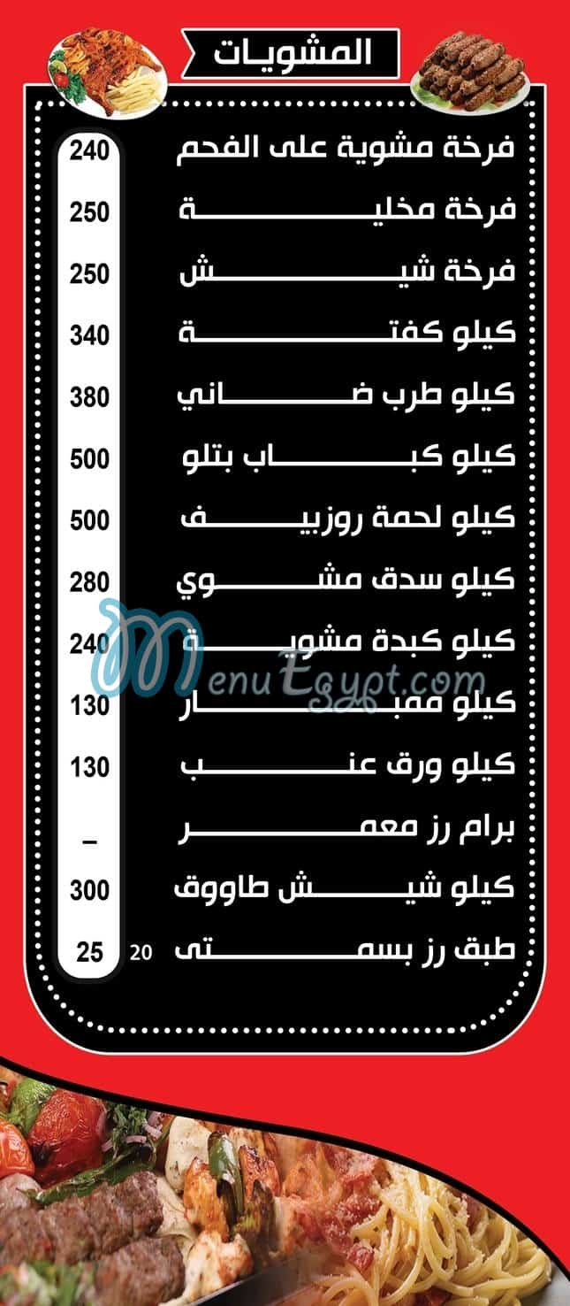 Abo Kamal menu Egypt 1