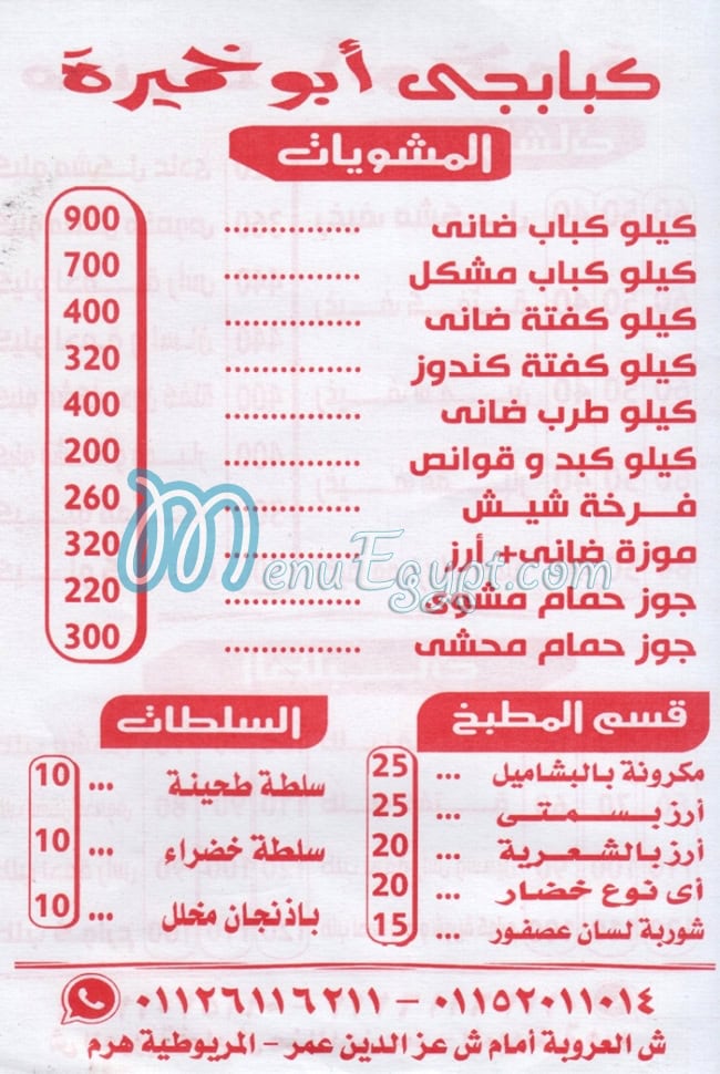 Abo Kamira Grill menu Egypt