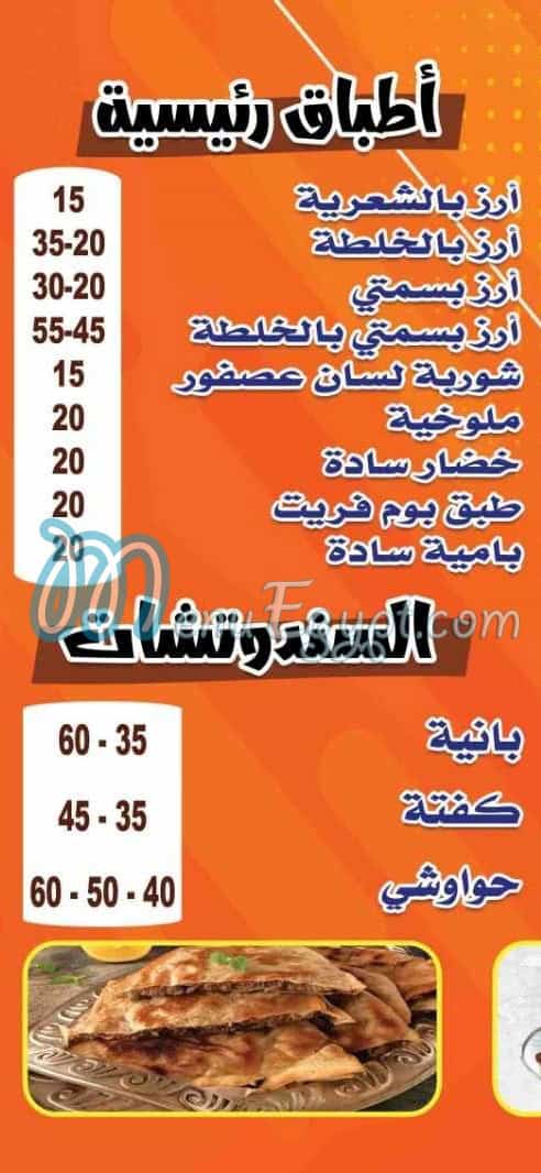 Abo Kamira Grill egypt