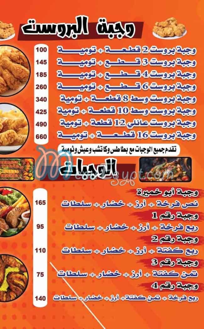 Abo Kamira Grill delivery menu