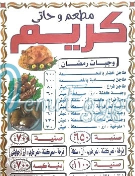 Abo Kareem EL Kbabgy menu