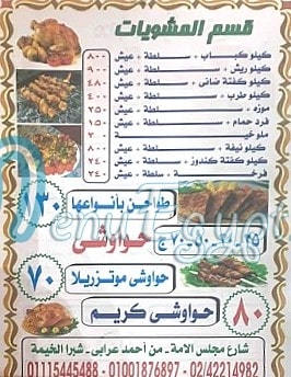 Abo Kareem EL Kbabgy menu Egypt