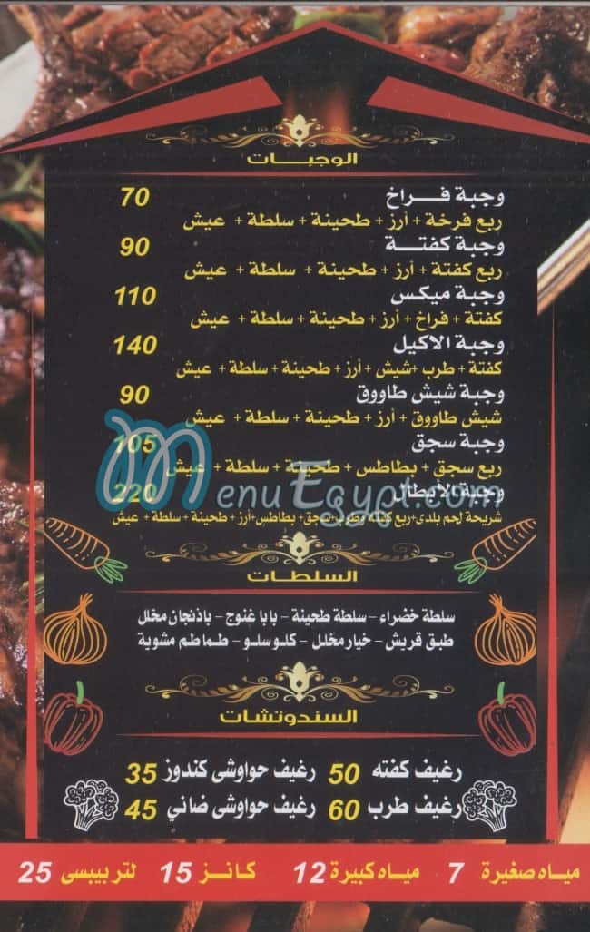 ABO    KHADEEJA menu Egypt