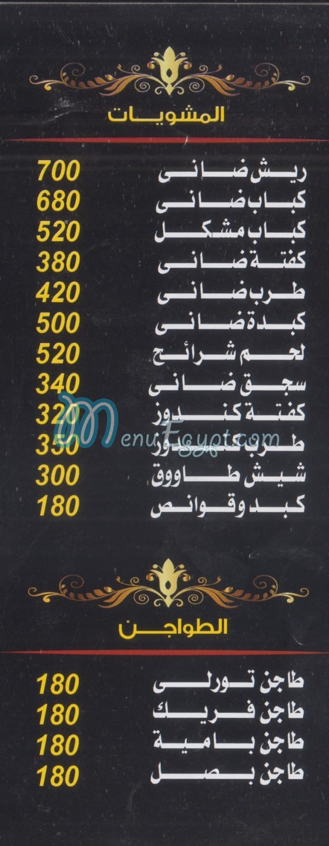 مطعم أبو خديجه مصر