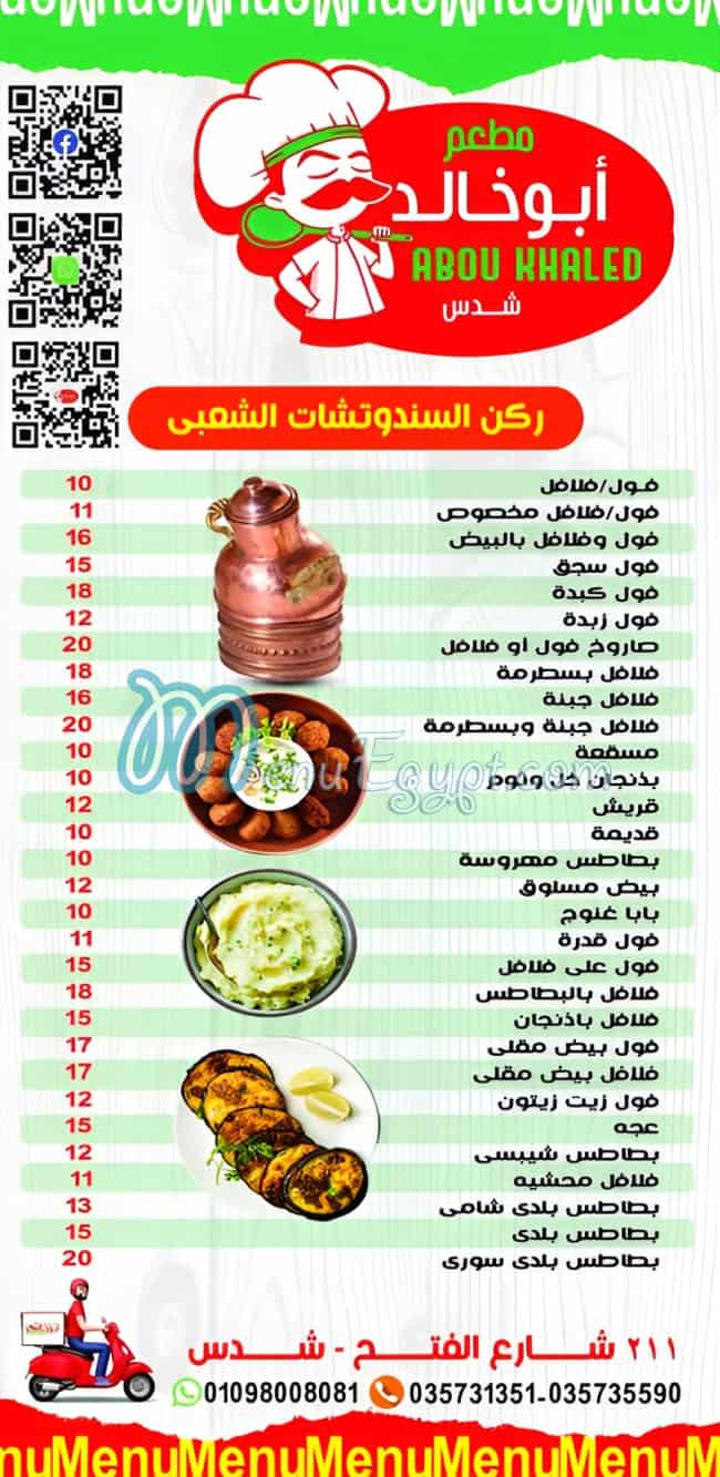Abo Khaled Shads menu