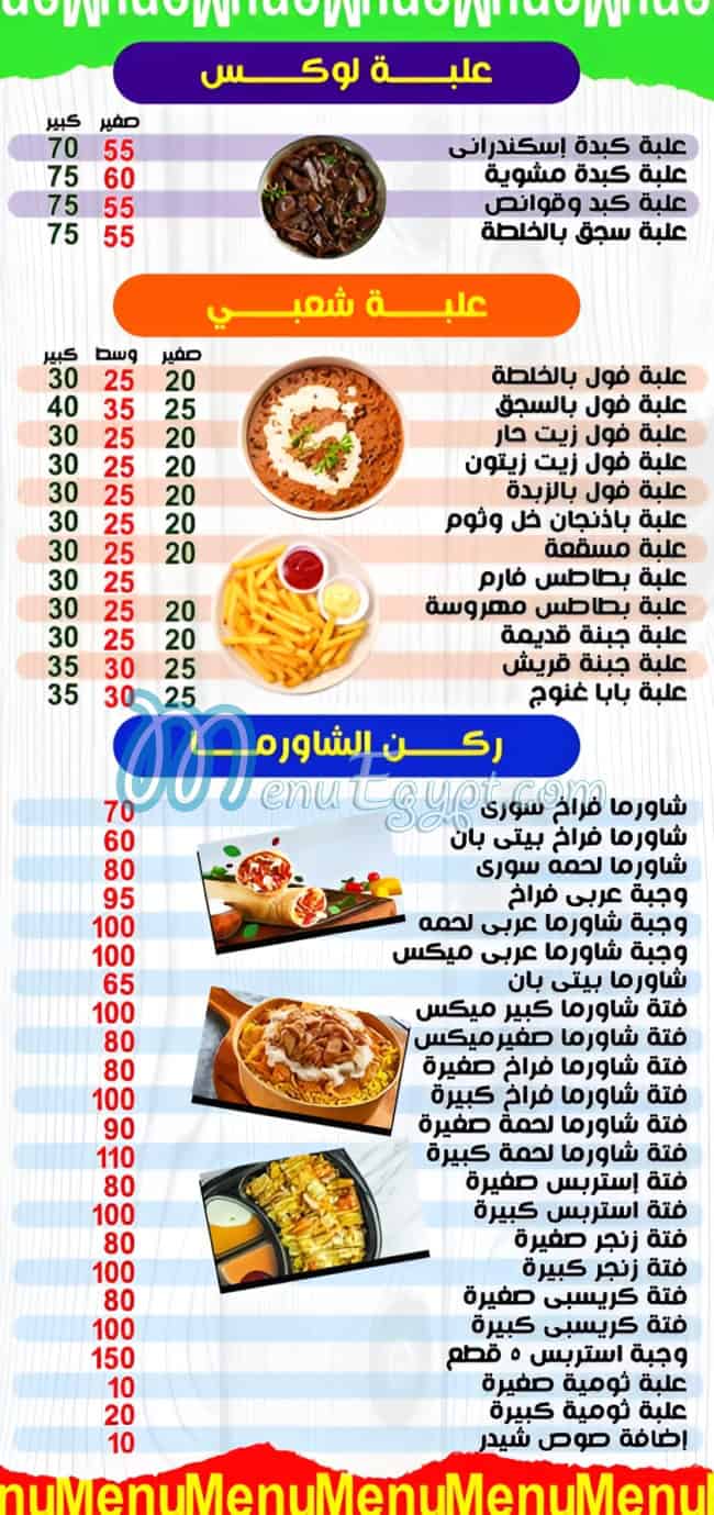 Abo Khaled Shads egypt