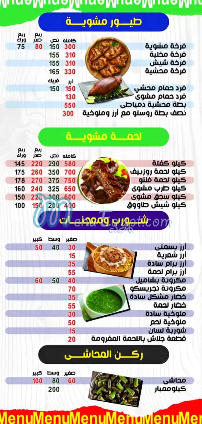 Abo Khaled Shads delivery menu