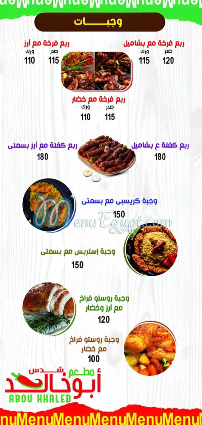 Abo Khaled Shads online menu
