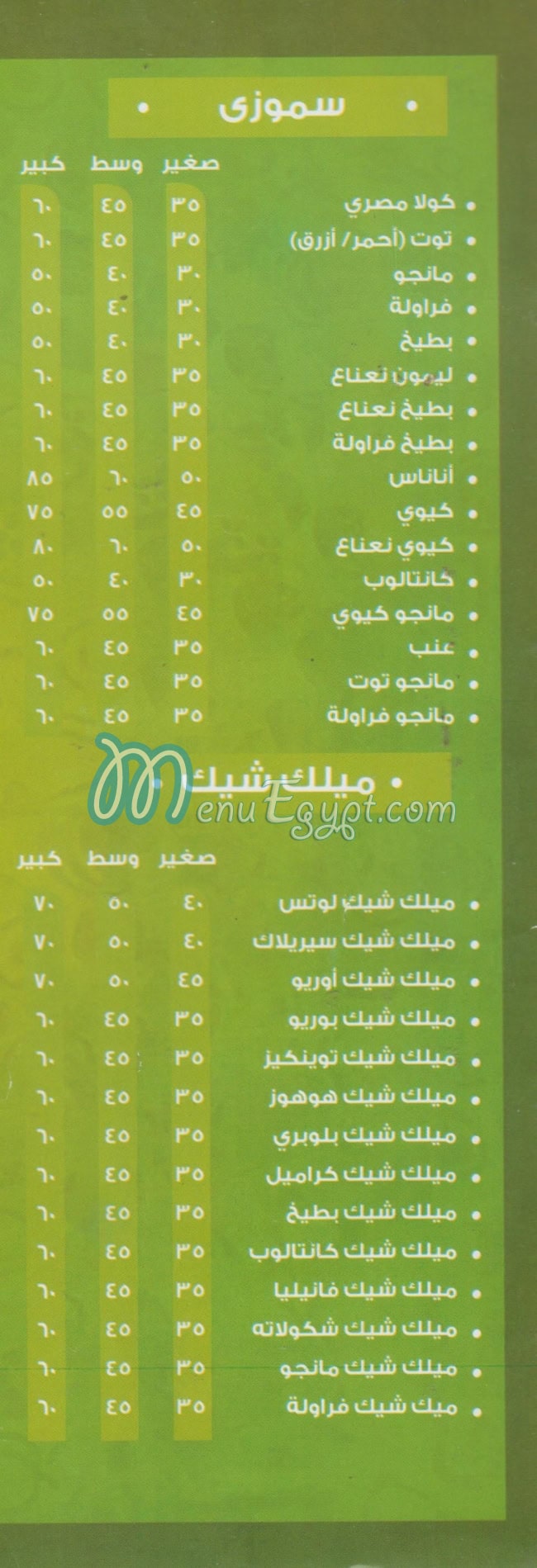 Abo Layla menu Egypt 5