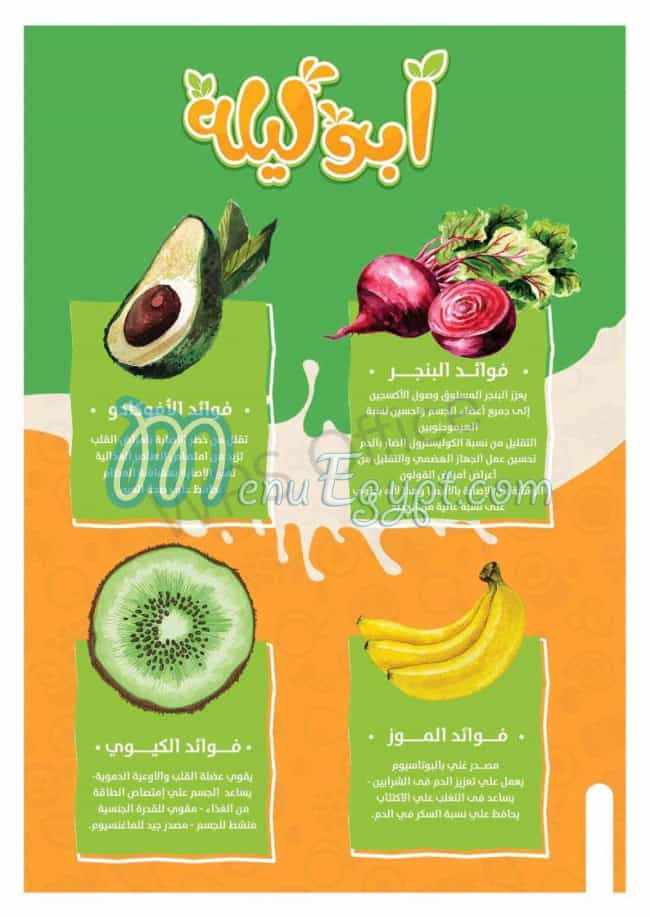 منيو ابو  ليله مصر 2
