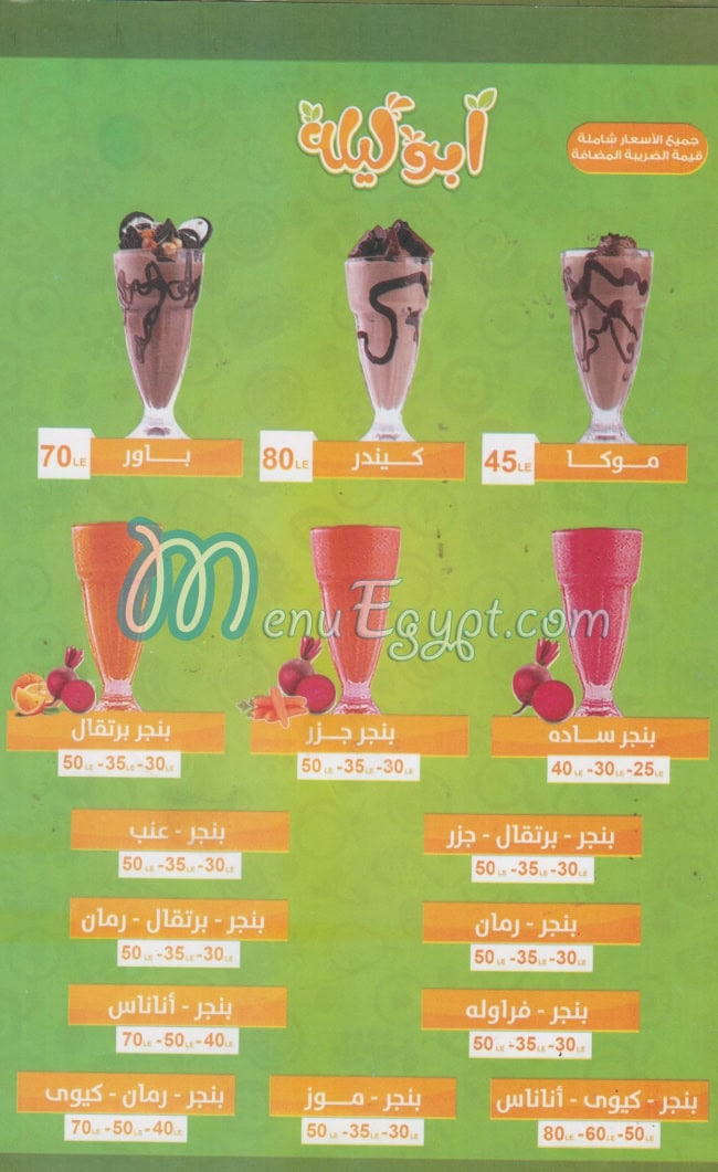 Abo Layla menu prices