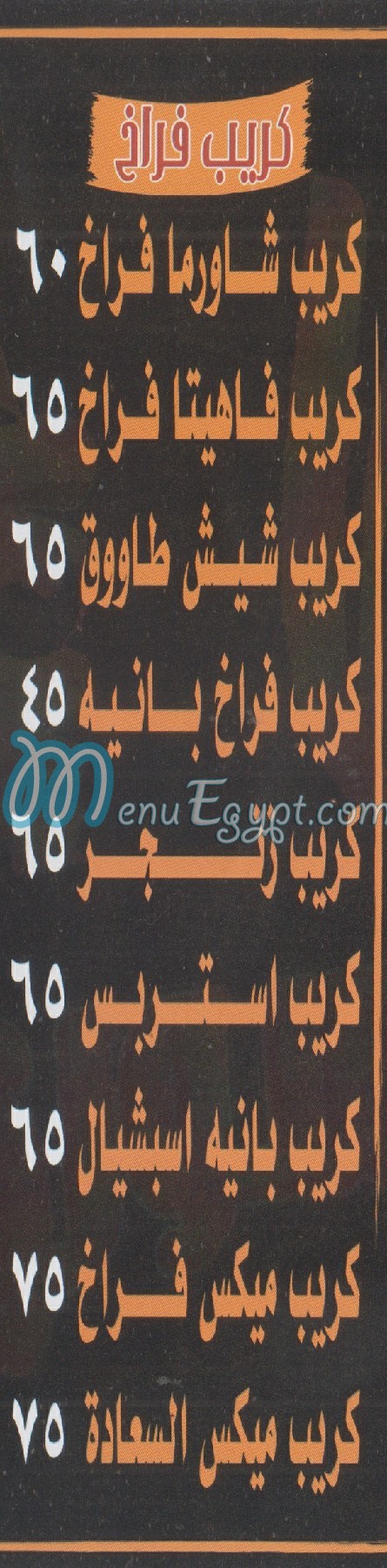 Abo Malek  El Soury online menu