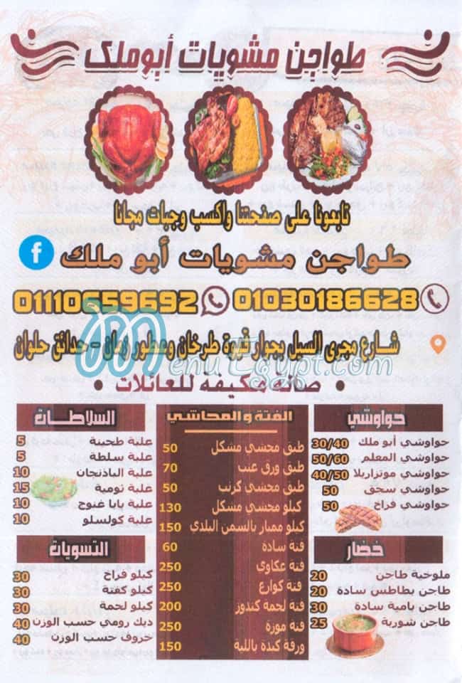 Abo Malk menu