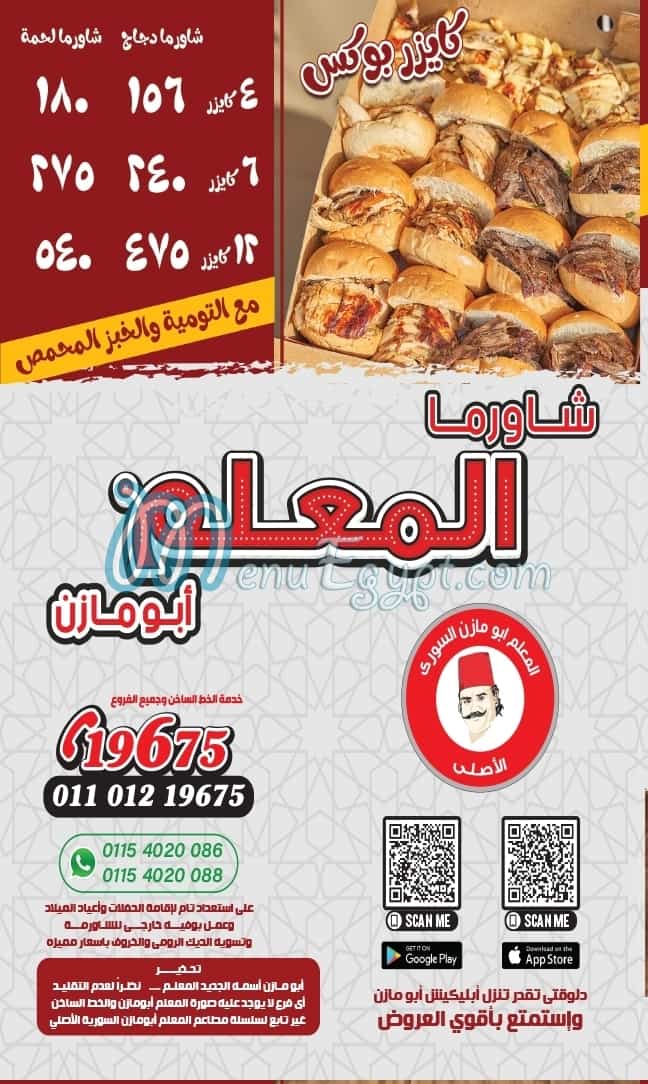 Abo Mazen Al-Sury Ad-Dokki Branch menu