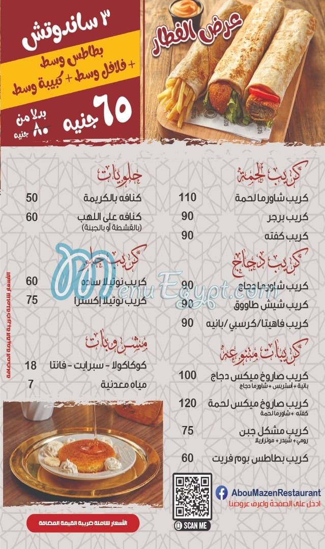 Abo Mazen Al-Sury Ad-Dokki Branch menu Egypt