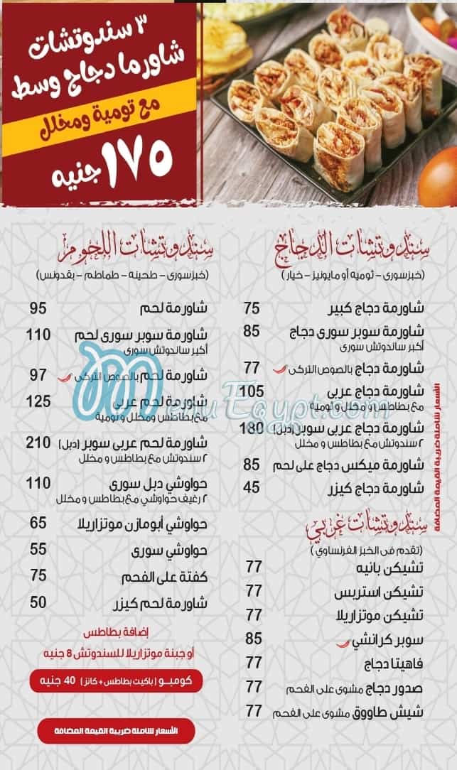 Abo Mazen Al-Sury Ad-Dokki Branch online menu