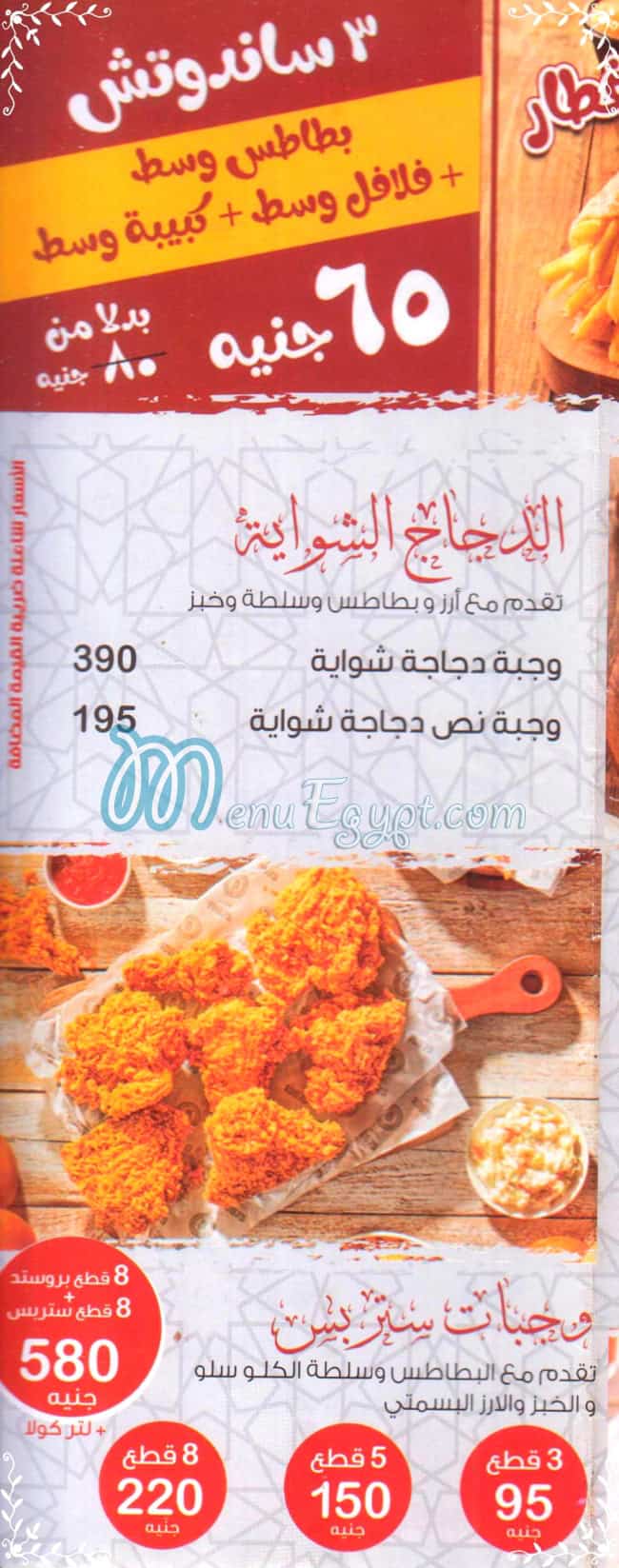 Abo Mazen Al-Sury Ad-Dokki Branch menu prices