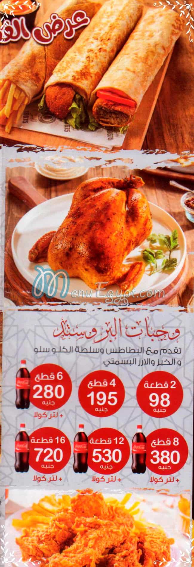 Abo Mazen Al-Sury Ad-Dokki Branch menu Egypt 1