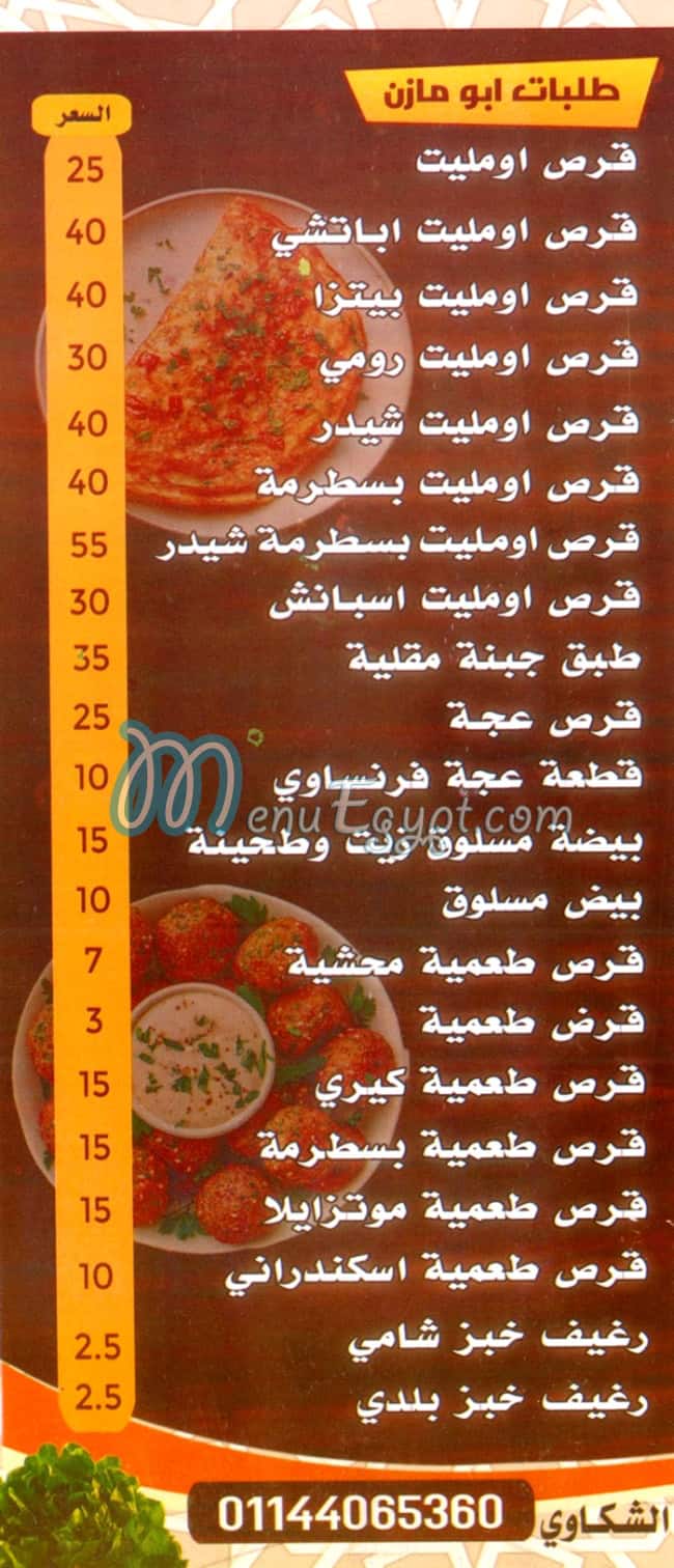 Abo Mazen El Wahaty menu