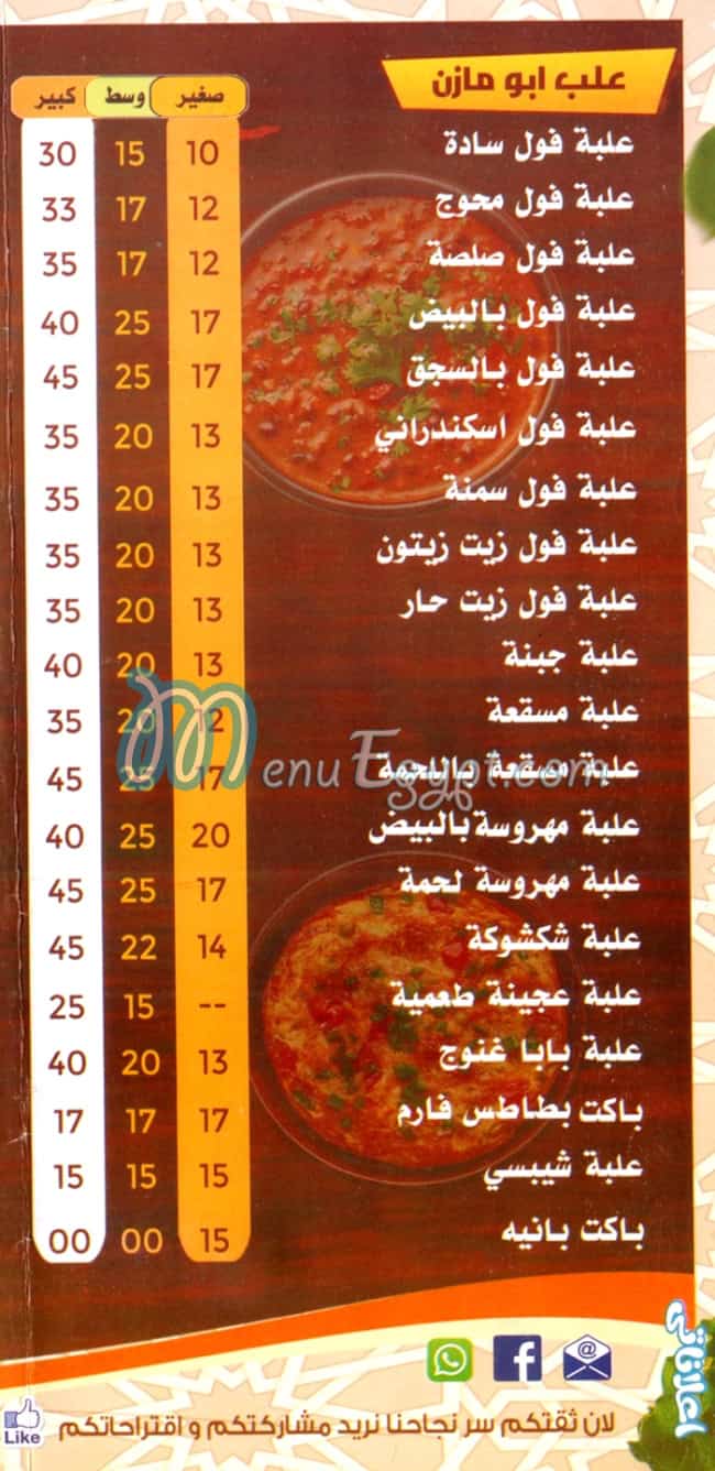 Abo Mazen El Wahaty menu Egypt