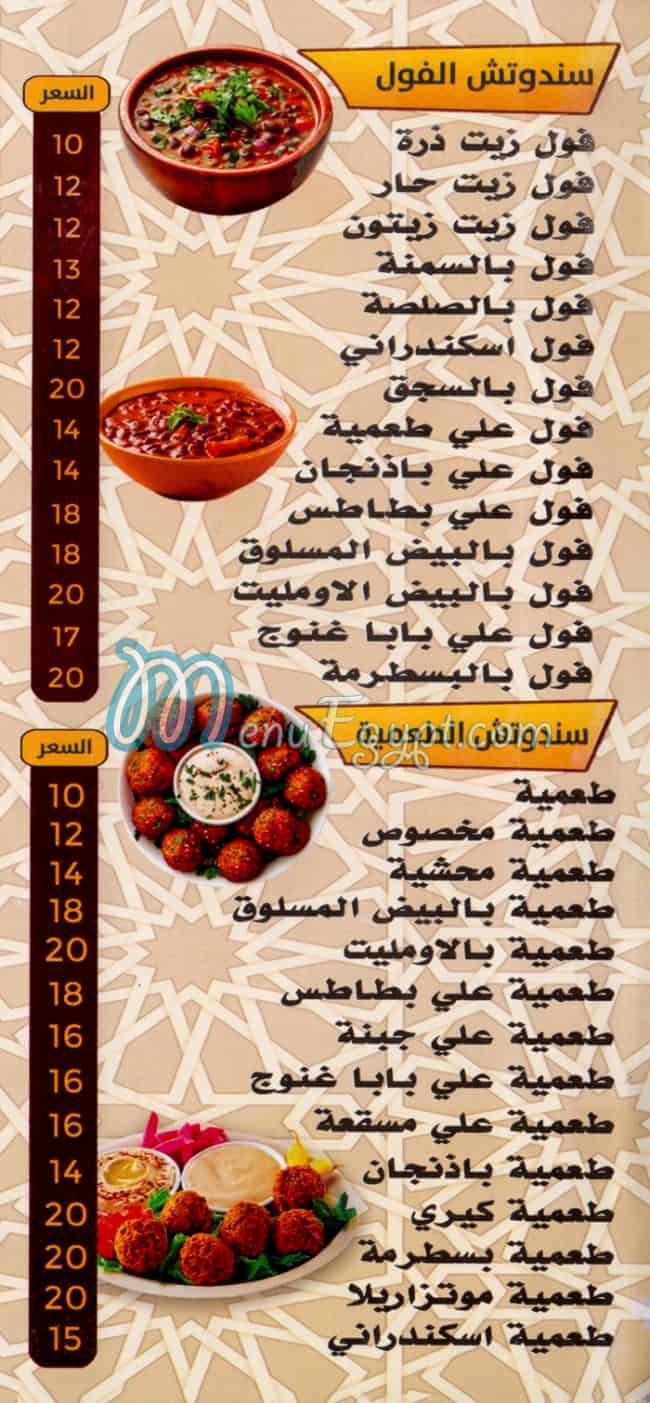 Abo Mazen El Wahaty delivery menu
